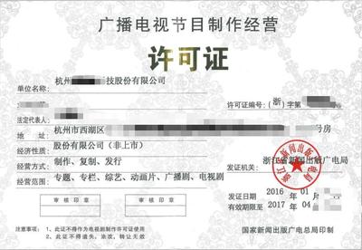 重慶廣播電視節目制作經營許可證代辦辦理指南與所需材料